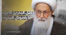 هشدار «آیت الله شیخ قاسم» به مردم بحرین نسبت به پیامد فروش زمین و خانه به یهودیان