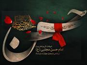 جلوه‌گری «مواسات» در سیره امام حسن مجتبی(ع)/ مهمترین دغدغه کریم اهل بیت «معیشت‌» مردم بود