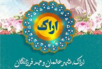 برنامه های مختلف همزمان با هفته فرهنگی اراک اجرا می شود