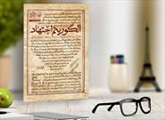 مسابقه کتابخوانی با محوریت کتاب «چهارگفتار» برگزار می‌شود