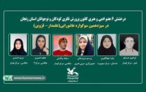کسب موفقیت ۶ تن از اعضای کانون پرورش فکری زنجان در سوگواره عاشورایی