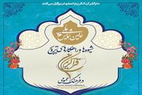 همایش ترویج قرآن در فرهنگ عمومی به میزبانی اصفهان برگزار شد