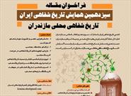 سیزدهمین همایش تاریخ شفاهی ایران فراخوان مقاله داد