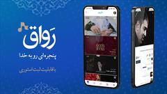 «رواق» همراه زائران کربلا شد/ اپلیکیشنی کاربردی برای اربعینی ها