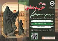 توزیع ۹۲۶ بسته تحصیلی بین دانش آموزان نیازمند/ پویش«حریم عشق» در زنجان اجرا می شود