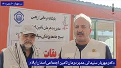خدمات رسانی مدیریت درمان تامین اجتماعی استان ایلام به زوار اربعین حسینی در مرز مهران