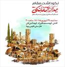 همایش «نکوداشت مقام عبدالرزاق کاشی» در کاشان برگزار می شود