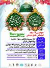 اعلام فراخوان چهارمین جشنواره نبی رحمت در کانون سقای حسین(ع) روستای حکمی