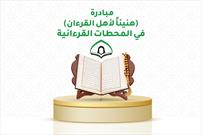 طرح قرآنی جدید آستان مقدس حضرت عباس(ع) ویژه زائران حافظ