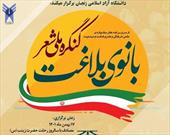 فراخوان دومین کنگره ملی شعر «بانوی بلاغت» در زنجان منتشر شد