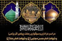 جزئیات برگزاری مراسم ایام پایانی ماه صفر در حسینیه ثارالله کرمان اعلام شد
