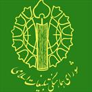 دعوت شورای هماهنگی تبلیغات اسلامی استان در محکومیت اهانت به مقدسات