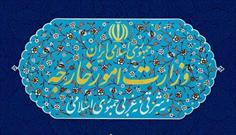 خدمات جدید وزارت خارجه به ایرانیان مقیم کانادا و آمریکا
