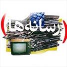 توان رسانه ها در ایجاد آرامش روانی