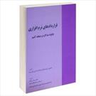 موضوع اصلی قراردادهای رایانه عمدتا نرم افزارها هستند