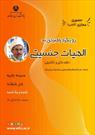 مدرسه پاییزه «رویکرد راهبردی به الهیات جنسیتی» برگزار می‌شود