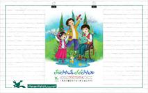 تیزر هفته ملی کودک ۱۴۰۱ رونمایی شد