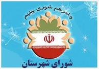 هیات رئیسه شورای شهرستان آستارا مشخص شد