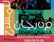 جشنواره ملی تئاتر فلسطین به زودی آغاز می شود