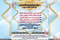 رزمایش فرهنگی اقتصادی پیامبر اعظم(ص) برگزار می‌شود