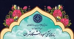 برنامه هفتگی مسجد دانشگاه تهران