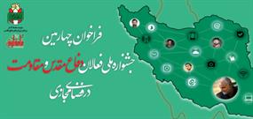 تیزر| چهارمین جشنواره ملی فعالان دفاع مقدس و مقاومت در فضای مجازی به میزبانی کرمان