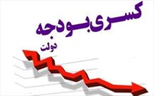 طرح‌های اصلاحی دولت جواب داد/کسری بودجه  کمتر از نصف شد