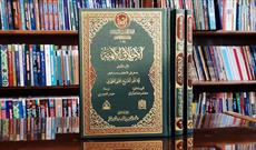 ترجمه مجموعه اخلاق الهی آیت‌الله شیخ مجتبی طهرانی(ره) به زبان عربی