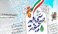برگزاری ششمین دوره جشنواره صحیفه سجادیه دانشگاهیان کشور در هرمزگان
