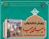 پویش کتابخوانی «سیب‌های حبیب» در زنجان برگزار می‌شود