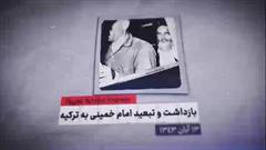 انقلاب دوم | شماره نخست «تحریف آغاز خصومت آمریکا با ایران»