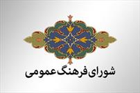 سهم کم شورای فرهنگ عمومی گلستان در پیشبرد اهداف فرهنگی