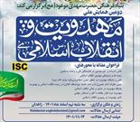 دومین همایش ملی «مهدویت و انقلاب اسلامی» برگزار می شود