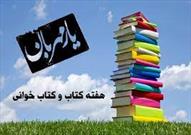 اجرای طرح ملی پالایش کتاب در سطح ۲۵ باب از کتابخانه های کانون های مساجد ایلام