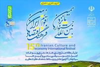برگزاری جشنواره فرهنگ و اقتصاد اقوام ایران زمین سبب پویایی اقتصادی گلستان می‌شود