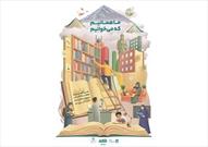 پوستر| سی امین دوره هفته کتاب جمهوری اسلامی ایران
