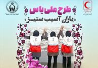 برگزاری نخستین اردوی آموزشی طرح ملی «یاس» در خوزستان