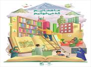 اجرای ۴۰۵ برنامه کتاب‌محور به مناسبت هفته کتاب در استان زنجان