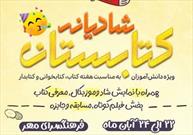 «شادیانه کتابستان» در فرهنگ‌سرای مهر کاشان برگزار می‌شود
