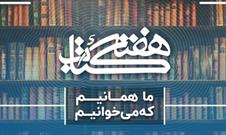 توزیع ۱۵ هزار جلد کتاب بین مدارس و مناطق محروم ایلام