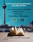 نمایشگاه کتاب گردشگری و تهران شناسی