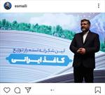 جدیدترین نوشته وزیر فرهنگ در فضای مجازی پس از حضور در جشن شکرانه استمرار توزیع کاغذ ایرانی