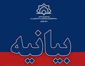 بیانیه ستاد کانون های مساجد خوزستان در محکومیت حوادث تروریستی ایذه و اصفهان