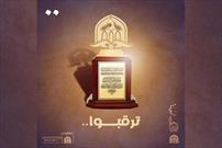 آغاز فعالیت های جایزه قرآن کریم و تبلیغات دینی «ام البنین» به زودی در نجف اشرف