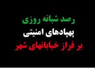 فیلم| رصد پهپادی تحرکات اغتشاشگران در کرمان