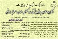 دوازدهمین کنفرانس «الگوی اسلامی ایرانی پیشرفت» برگزار می‌شود