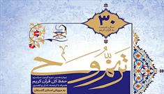 پوستر آزمون سراسری «ترنم وحی» مؤسسه مهد قرآن منتشر شد