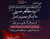 برگزاری تجمع بزرگ بانوان به مناسبت چهلمین روز حادثه تروریستی حرم مطهر حضرت شاهچراغ (ع)