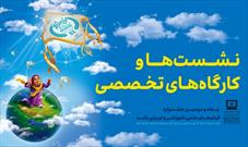 برنامه نشست‌ها و کارگاه‌های جشنواره فیلم رشد اعلام شد