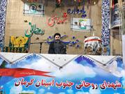 اولین یادواره شهدای روحانی جنوب استان کرمان، در مصلی شهر عنبرآباد برگزار شد